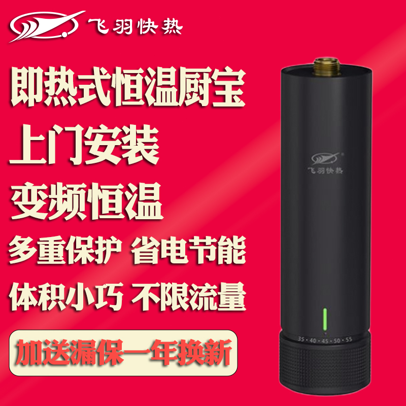 飞羽即热式厨宝电热水器水龙头厨房速热电加热器两用厨用送安装