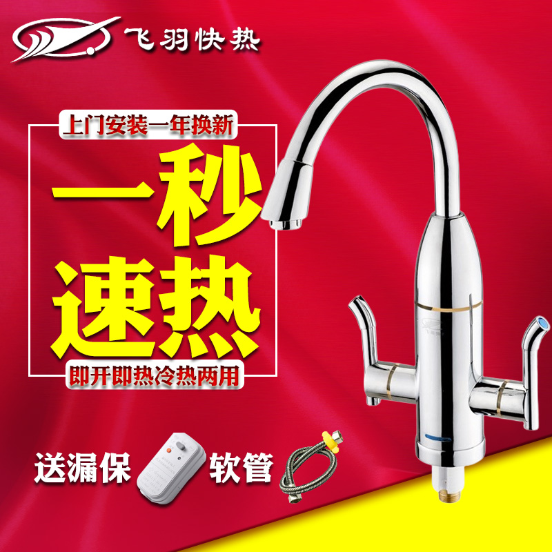 送安装下电热水龙头飞羽一年换新