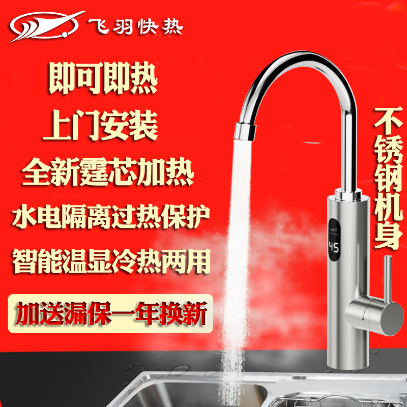 飞羽即热式电加热水龙头上门安装