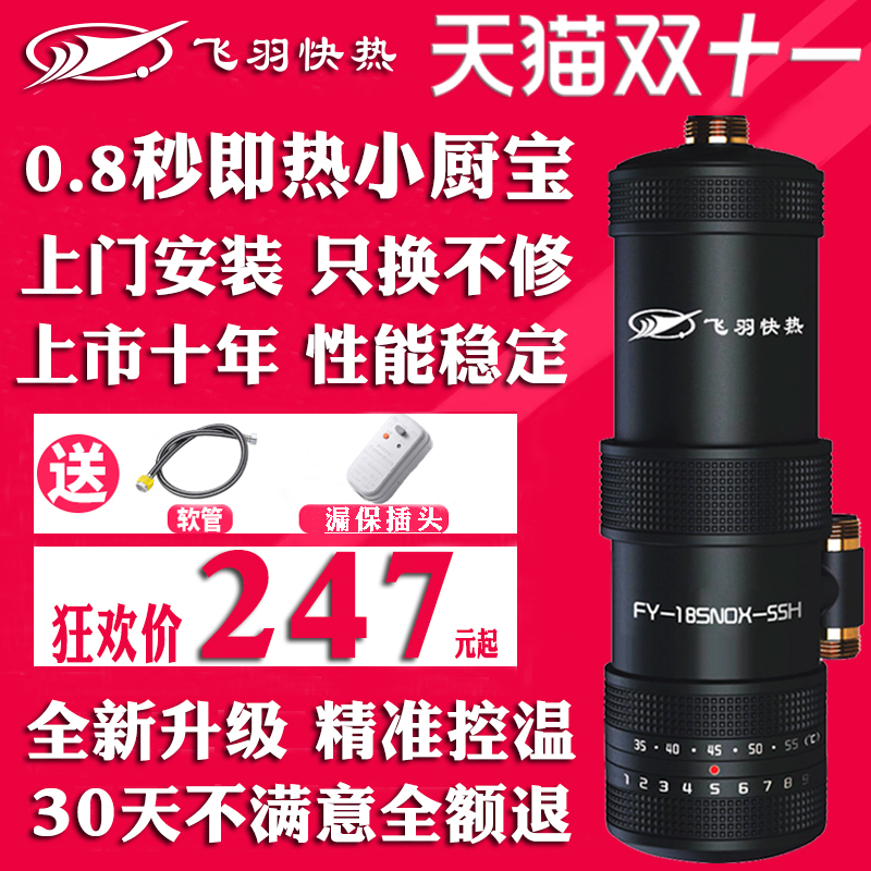 飞羽即热式电加热小厨宝送安装
