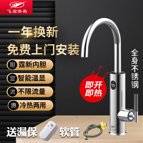 飞羽即热式电加热水龙头上门安装