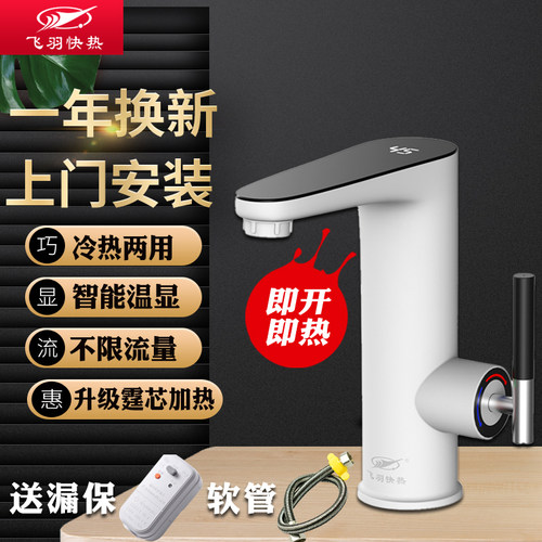 飞羽即热式电加热水龙头送安装