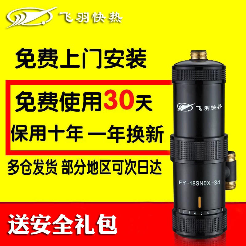 飞羽 FY-18SNOX-34电热水龙头即热式小厨宝速热水龙头厨房热水宝