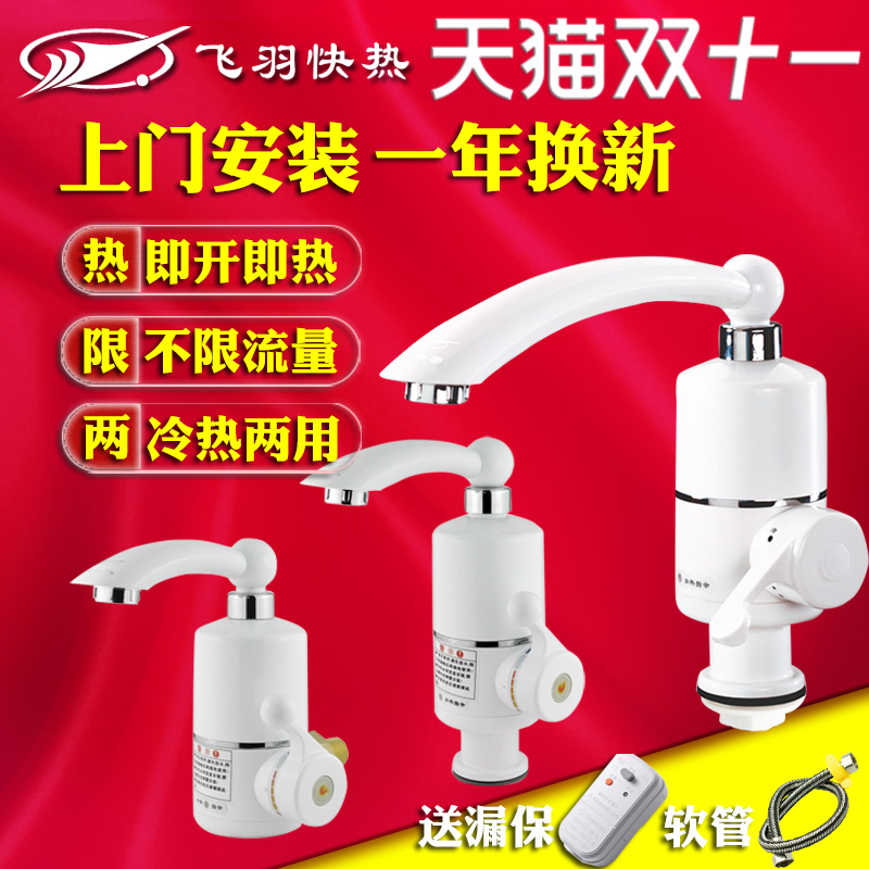 飞羽即热式电加热水龙头上门安装