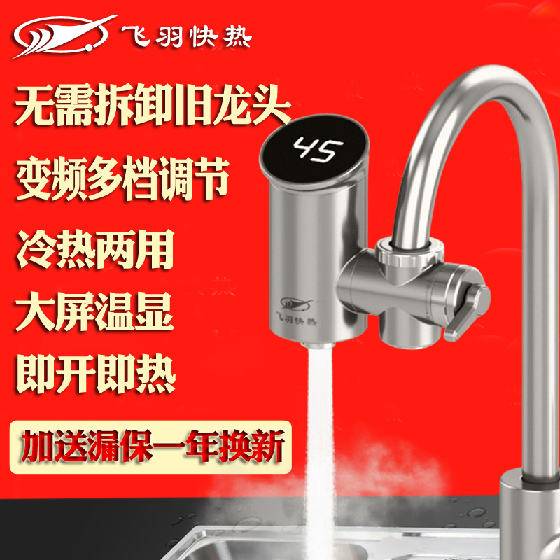 飞羽电热水龙头加热器即热式免安装速热家用厨房卫生间小型热水器