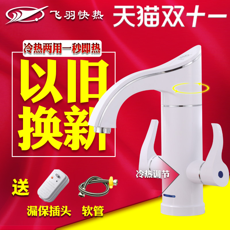 飞羽FY-08SS1X-34加热电热水龙头速热即热式厨房冷热两用热水器