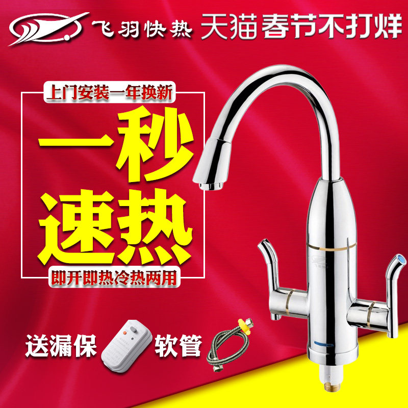 飞羽FY-08ZX2X-34电热水龙头即热式厨房速热快速过水热加热水龙头