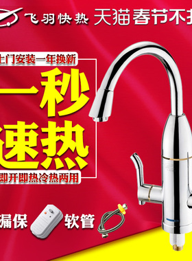 飞羽FY-08ZX2X-34电热水龙头即热式厨房速热快速过水热加热水龙头
