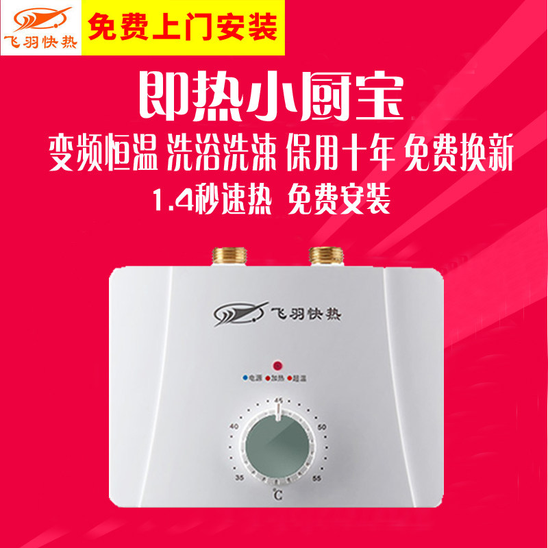 飞羽 FY-20H55小厨宝即热式家用小型电热水器帮厨房热水宝速热