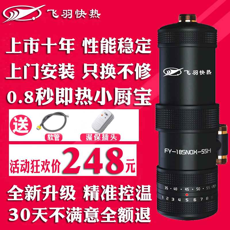 飞羽即热式电加热小厨宝送安装