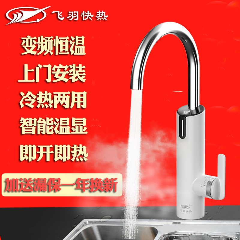 飞羽电热水龙头即热式变频恒温家用快速加热器热水器过水热厨房宝