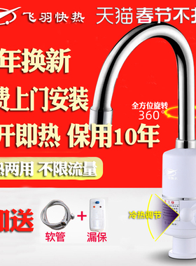 飞羽FY-04SX2X-30电热水龙头即热式送安装电加热水龙头速热热水器