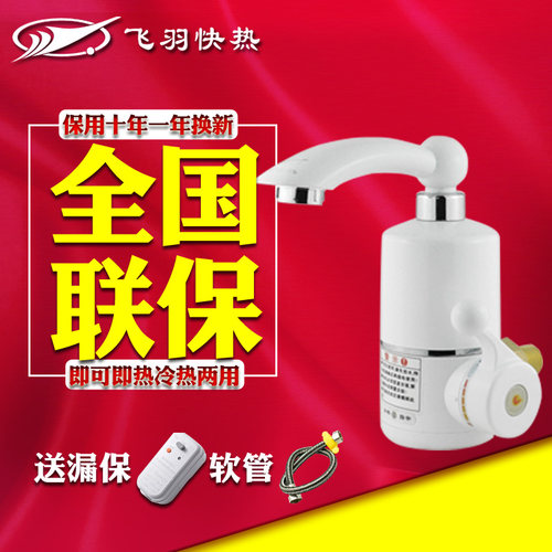 飞羽即热式电加热水龙头上门安装
