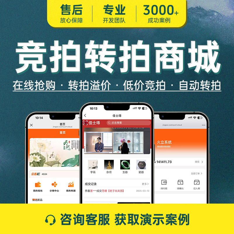 竞拍溢价商城系统玉石抢单拍卖寄售溢价APP在线拍卖转拍系统搭建 - 实物图
