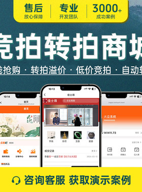 竞拍溢价商城系统玉石抢单拍卖寄售溢价APP在线拍卖转拍系统搭建