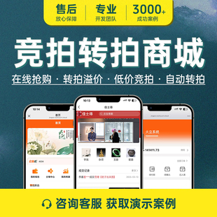 竞拍溢价商城系统玉石抢单拍卖寄售溢价APP在线拍卖转拍系统搭建