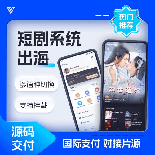短剧小程序app开发定制作影视付费源码CPS分销系统软件平台搭建