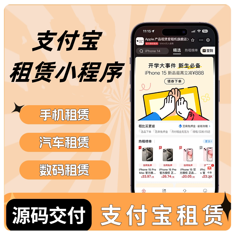 支付宝租赁小程序平台定制开发以企业形象VI设计