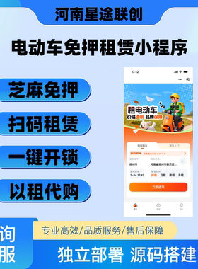 共享电动车租赁充电桩小程序定制开发共享汽车APP系统源码搭建
