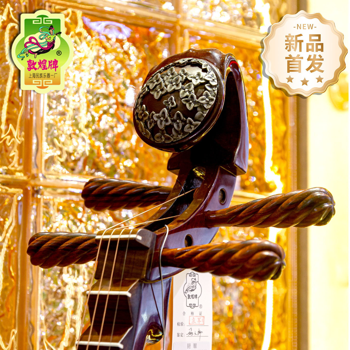【敦煌新品】酸枝木专业琵琶
