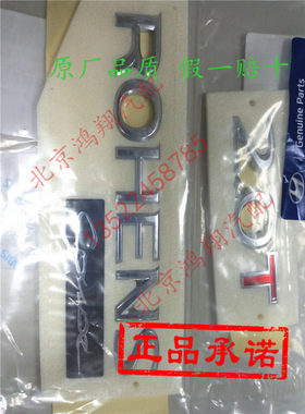 劳恩斯酷派中网标现代H标后车标后备箱后字母标2.0T后备盖后贴标