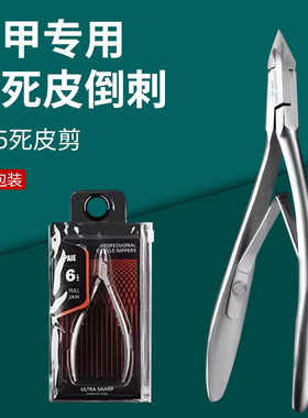 美甲死皮剪不锈钢鹰嘴钳指甲刀弹簧死皮剪死皮钳美甲工具