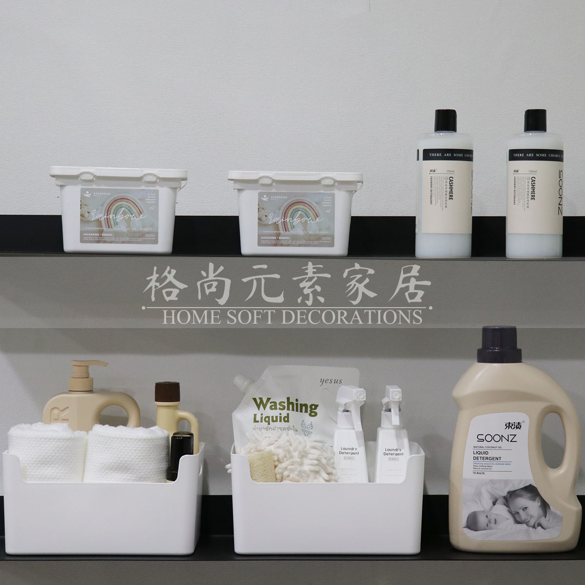 样板间洗衣服阳台柜饰品摆件