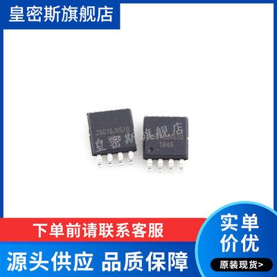 W25Q16JVSIQ 25Q16JVSIQ SOP8 全新原装