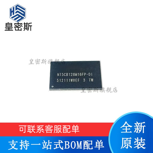 NT5CB128M16FP-DI FBGA96 存储器 全新原装