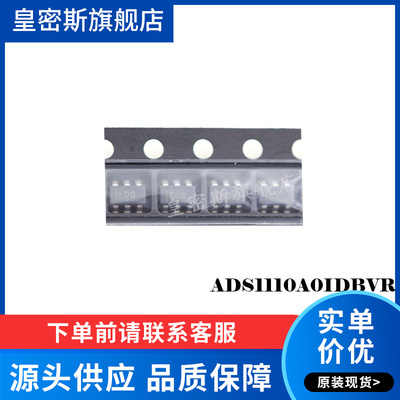 ADS1110A0IDBVR/DBVT  ADS1110 SOT23-6 全新原装