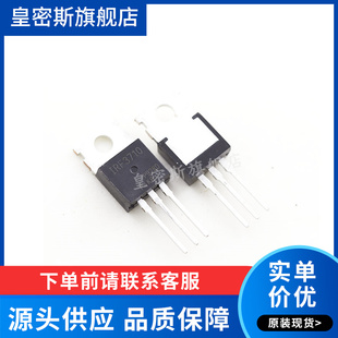 全新原装 IRF3710 57A 100V IRF3710PBF 场效应管逆变器
