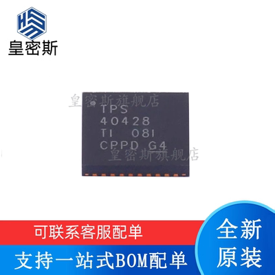 TPS40428RHAR/RHAT TPS40428 QFN-40 DC-DC控制芯片 全新原装