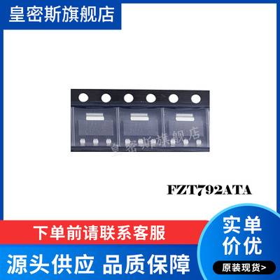 FZT792ATA FZT792 SOT-223 PNP晶体管 2A/70V 三极管 全新原装