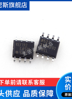 REF192E REF192ES REF192ESZ SOP-8 电压基准 全新原装