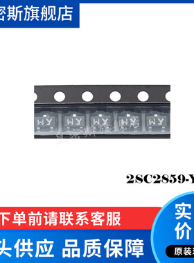2SC2859 2SC2859-Y  WY SOT23-3 晶体管 20个=7.00 全新原装