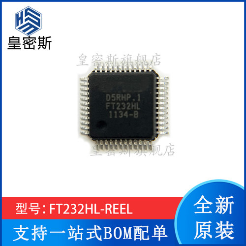 FT232HL-REEL LQFP48 接口集成电路芯片 全新原装现货