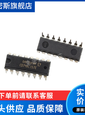 CD74AC157E CD74AC157  DIP16 全新原装