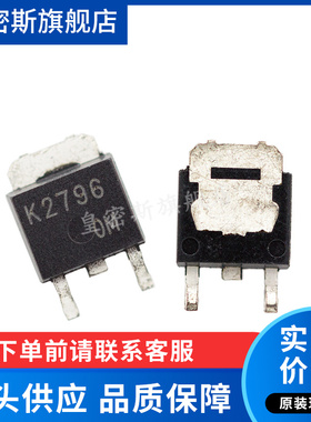 2SK2796 K2796 TO252 MOS场效应管 全新原装