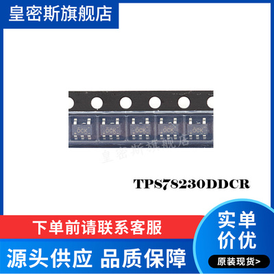 TPS78230DDCR TPS78230DDC  丝印:OCK 线性稳压器 全新原装