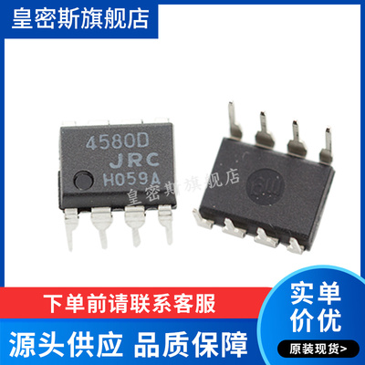 JRC4580D NJM4580D DIP8 运算放大器 全新原装