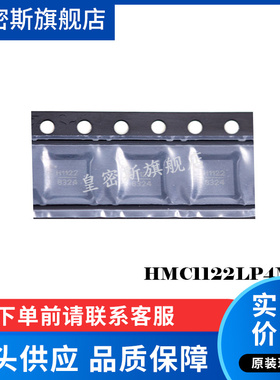 HMC1122LP4ME HMC1122LP4METR HMC1122 QFN-24 全新原装