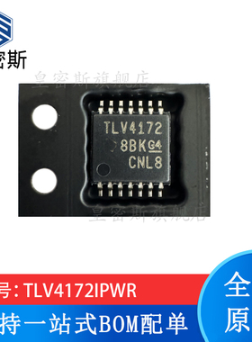 现货 TLV4172IPWR 丝印:TLV4172 TSSOP-14 运算放大器 原装正品