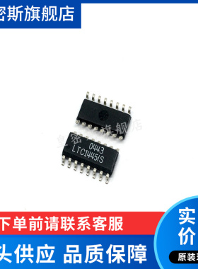 LTC1445IS#PBF LTC1445IS  SOP16 全新原装