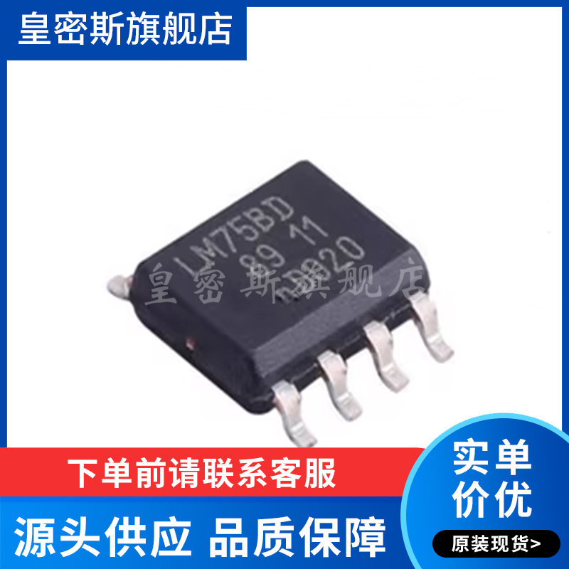 LM75BD SOP-8 温度传感器 LM75B LM75 全新原装