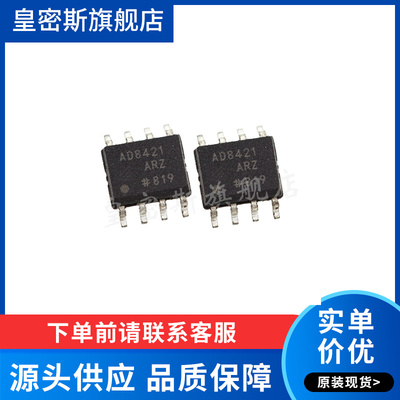 AD8421ARZ AD8421BRZ AD8421AR/BR  SOP8 线性放大器  全新原装