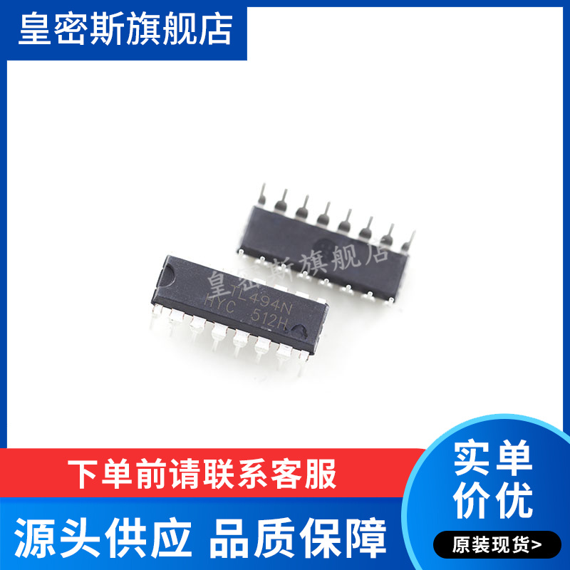 TL494CN TL494N TL494 DIP-16 开关模式控制器 全新原装