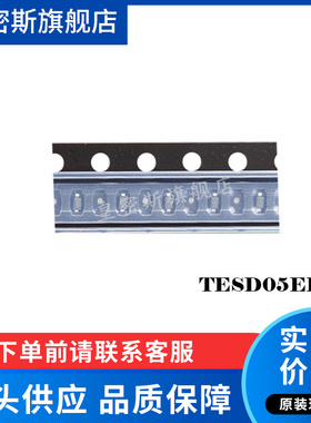 TESD05EB SOD-323 5V 双向ESD/TVS静电保护 全新原装 （10个)