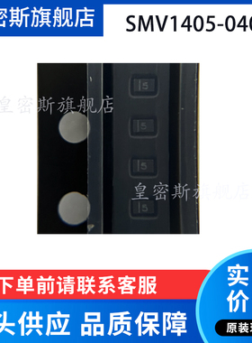 SMV1405-040LF  封装SOD-882 变容二极管 全新原装