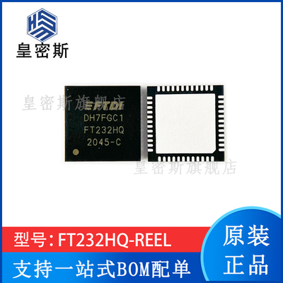 现货 FT232HQ FT232HQ-REEL QFN-48 通用异步接收器/发送器 原装
