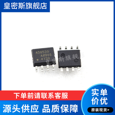 AD8539ARZ AD8539AR  8539 精密放大器 SOP-8 全新原装